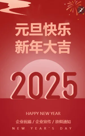 元旦快樂元旦祝福賀卡