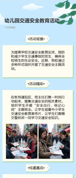 幼儿园交通安全教育宣传