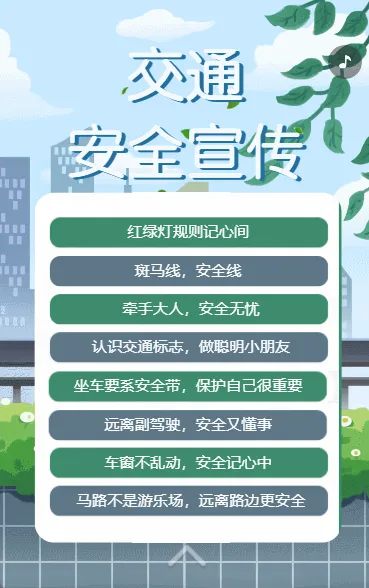 幼儿园交通安全教育宣传