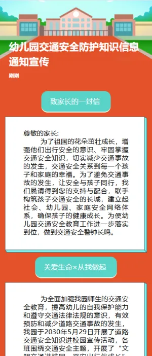 幼儿园交通安全教育活动相册宣传