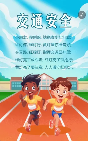 幼儿园交通安全教育活动相册宣传