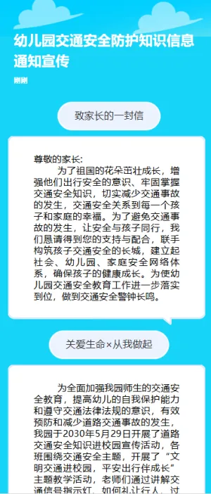 幼儿园交通安全防护知识宣传