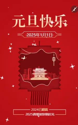 元旦快樂元旦祝福賀卡