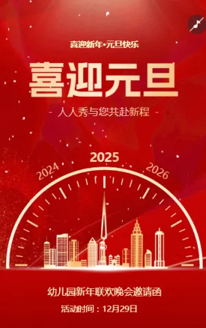 元旦節(jié)祝福賀卡放假通知
