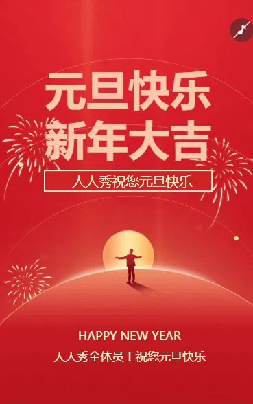 元旦贺卡节日祝福元旦放假通知