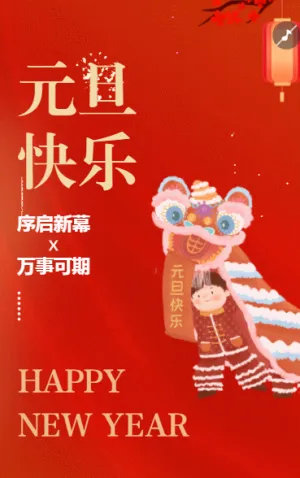 元旦節(jié)祝福答謝會(huì)跨年晚會(huì)邀請(qǐng)函