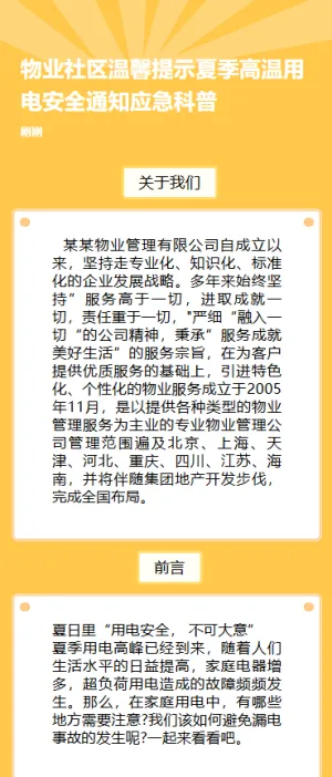 幼儿园温馨提示夏季高温用电安全通知应急科普