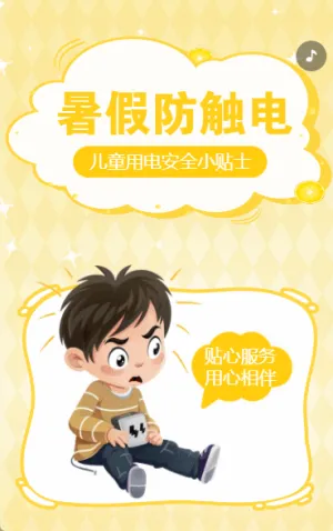 幼儿园温馨提示夏季高温用电安全通知应急科普