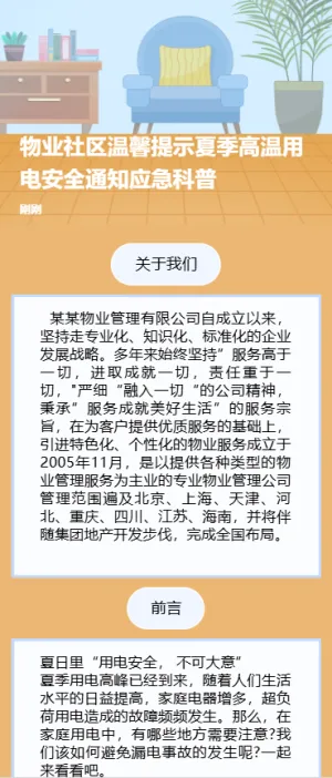 幼儿园温馨提示夏季高温用电安全通知应急科普