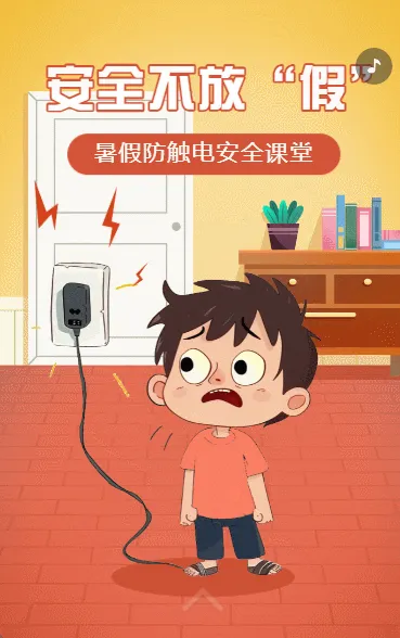 幼儿园温馨提示夏季高温用电安全通知应急科普