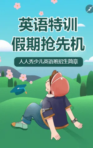 英語培訓班招生簡章少兒英語培訓班招生培訓機構招生