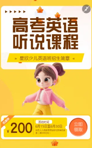 英語培訓班招生宣傳少兒英語輔導班招生宣傳