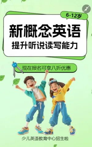 少兒英語培訓班招生宣傳趣味英語興趣班招生