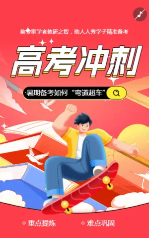 一对一高考冲刺提分班
