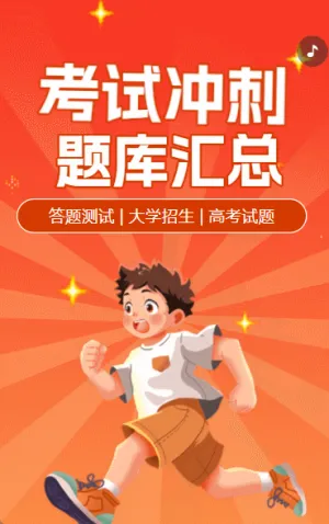 高考冲刺班特训班提分班培训班招生宣传