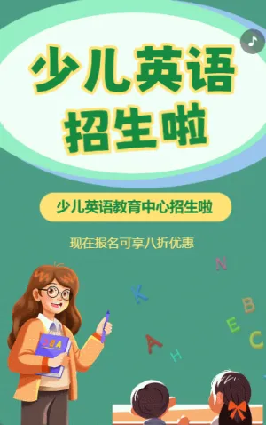 少兒英語培訓班招生英語補習班輔導班招生簡章
