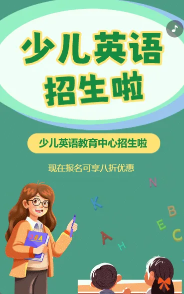 少儿英语培训班招生英语补习班辅导班招生简章