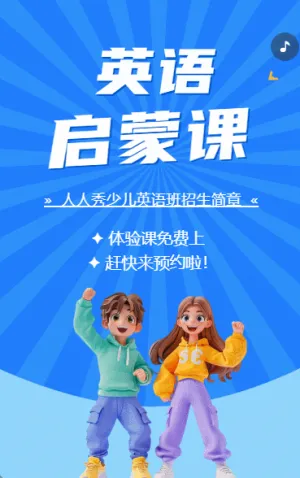 英語培訓班招生簡章少兒英語培訓班招生培訓機構招生