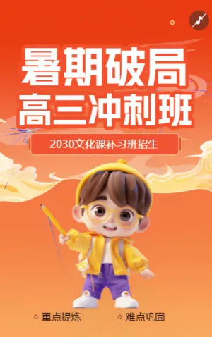 中高考雙十一沖刺班特訓(xùn)班火熱招生中