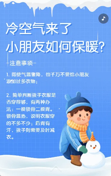 冷空气降温寒潮寒流儿童保暖须知