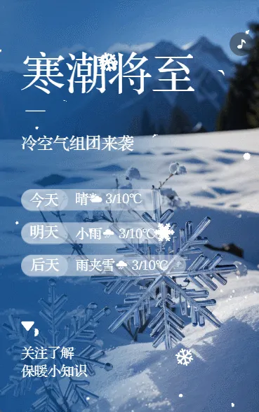 冷空气降温寒潮寒流儿童保暖须知