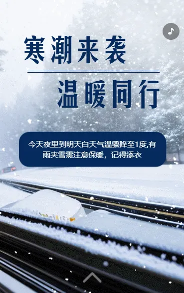 冷空气降温寒潮寒流儿童保暖须知