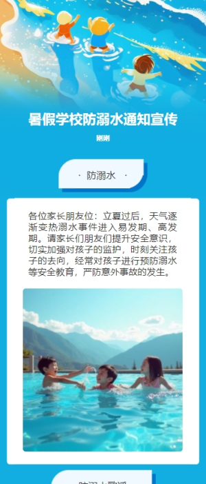 暑假學(xué)校防溺水通知宣傳