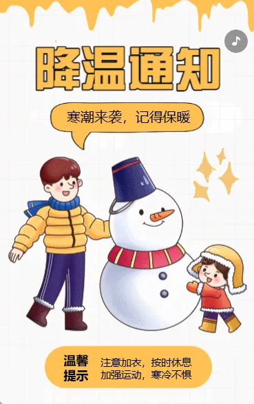 冷空气降温寒潮寒流儿童保暖须知