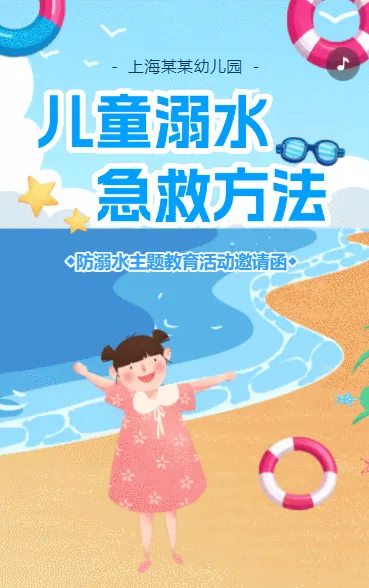 卡通幼儿园暑假防溺水指南