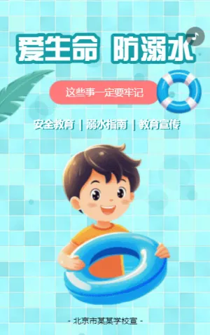 幼儿园学校防溺水安全教育宣传