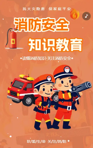 幼儿园社区消防演练活动消防演习活动邀请函