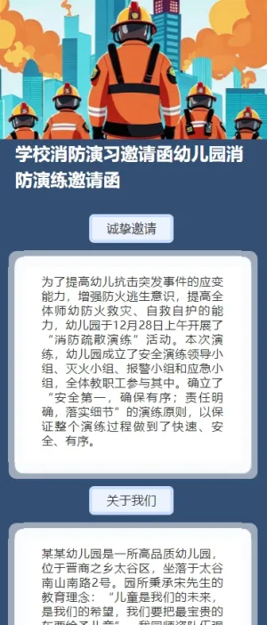 正版商用学校消防演习邀请函幼儿园消防演练邀请函
