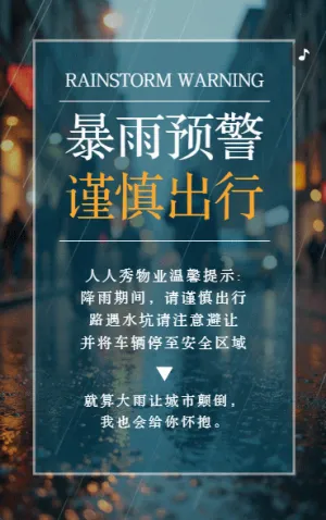 雨雪天气知识科普安全宣传
