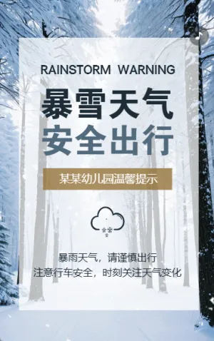 雨雪天气知识科普安全宣传
