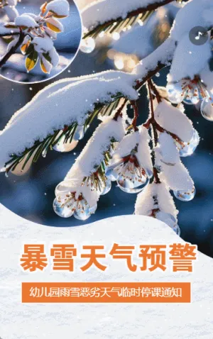 雨雪天气知识科普安全宣传
