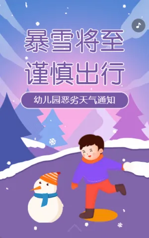 雨雪天气知识科普安全宣传