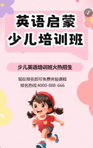 少兒英語培訓班招生英語補習班輔導班招生簡章
