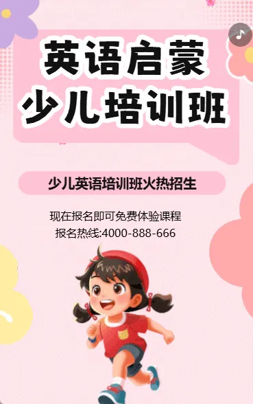 少儿英语培训班招生英语补习班辅导班招生简章