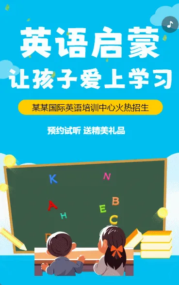 少儿英语招生趣味英语培训班招生简章趣味英语招生