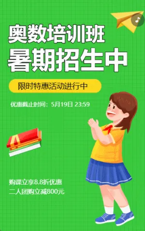 数学少儿启蒙课程招生