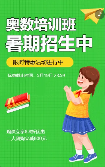 数学少儿启蒙课程招生