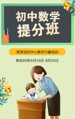 数学培训班招生补习班暑假招生