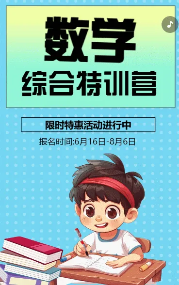 高中数学辅导班课程招生