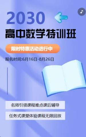 高中数学课程招生教育