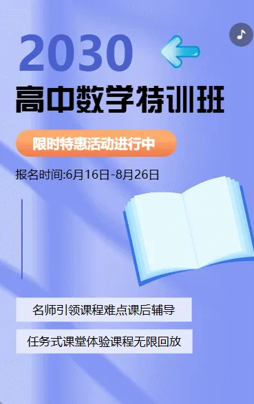 高中数学课程招生教育