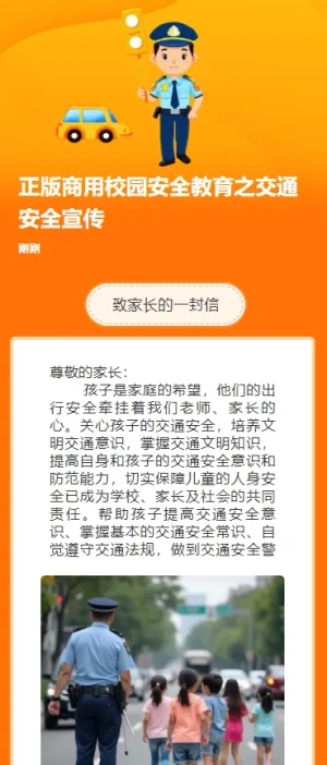 正版商用校园安全教育之交通安全宣传