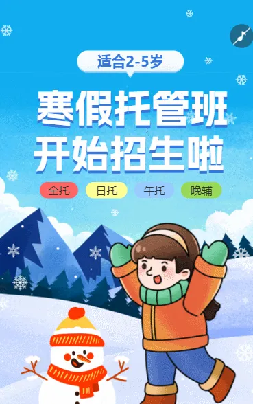 寒假托管班辅导班招生宣传