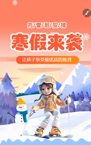 寒假托管招生中小学辅导班寒假托管招生