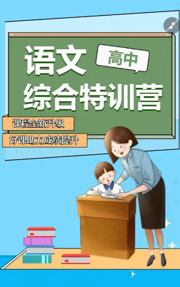 高中语文特训辅导班课程招生
