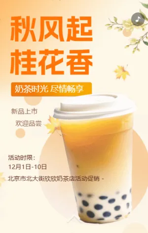 餐饮门店休闲饮品活动营销